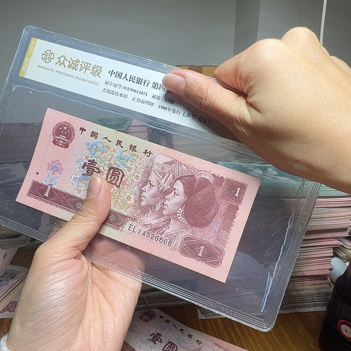 洺***益退市人民币一张如图