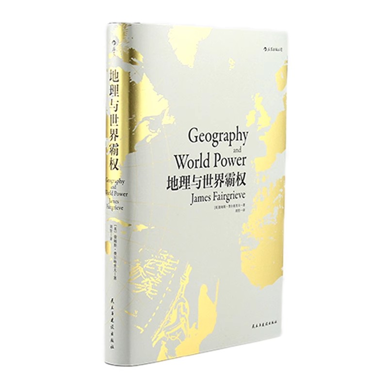 【3册套装】地理与世界霸权+十二幅地图中的世界史+海洋与文明