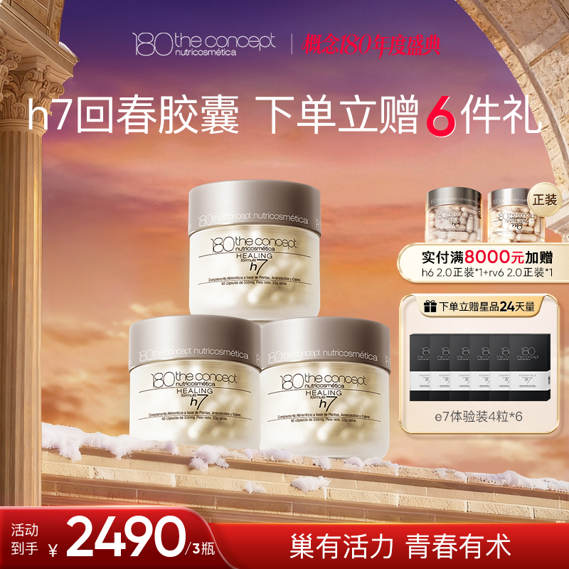 【h7回春胶囊*3瓶】西班牙概念180女性力提升配方60粒