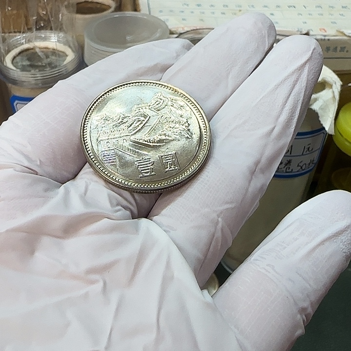 其他普通金属1981年长城币一元一枚扣盒卷拆