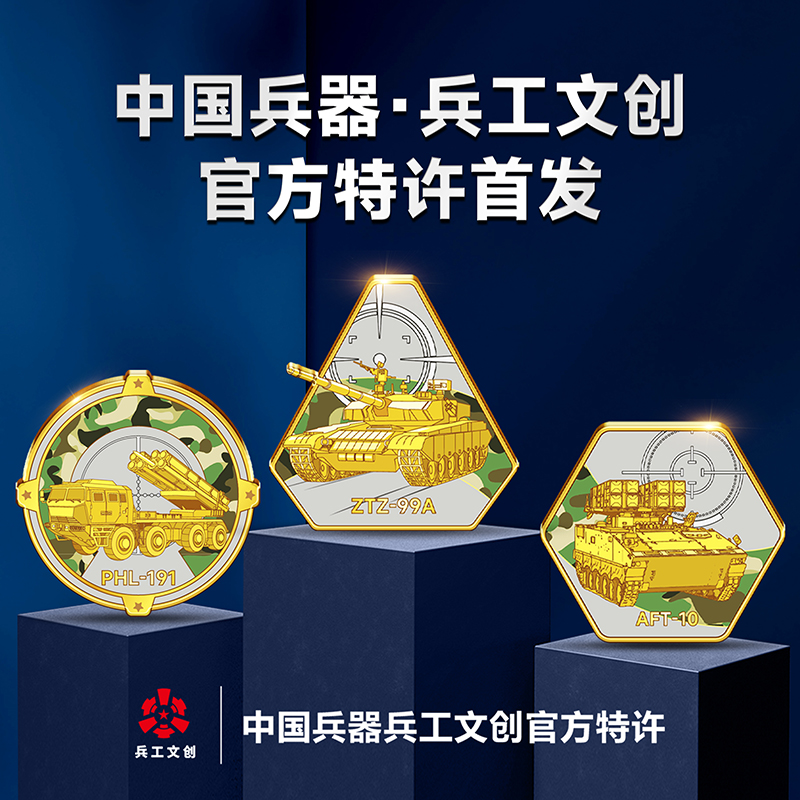 非法定货币中国兵器兵工文创《2025大国重器》荣耀纪念章