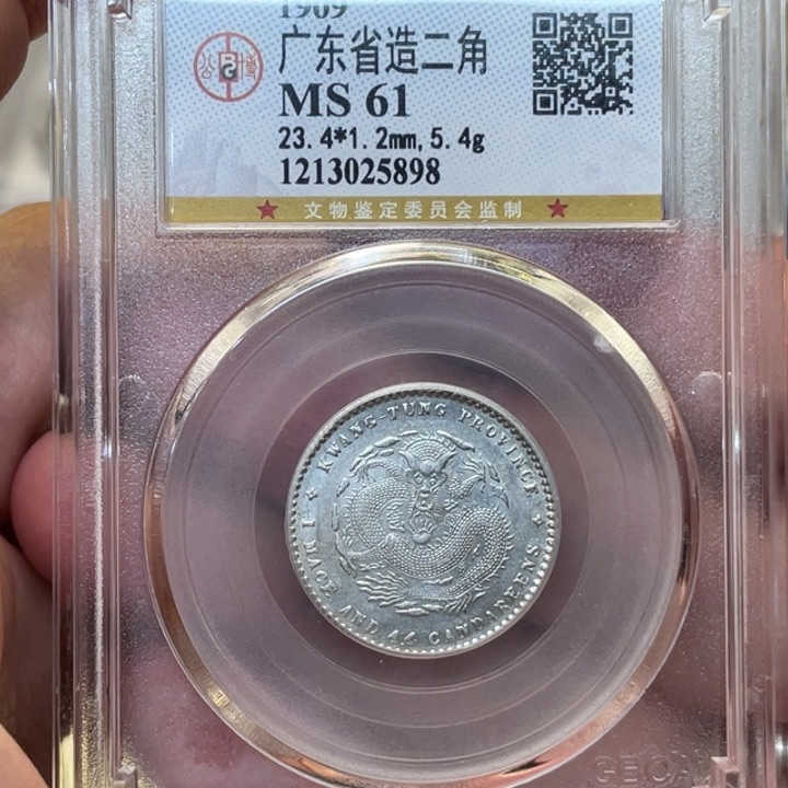 银古钱币一枚图片品相