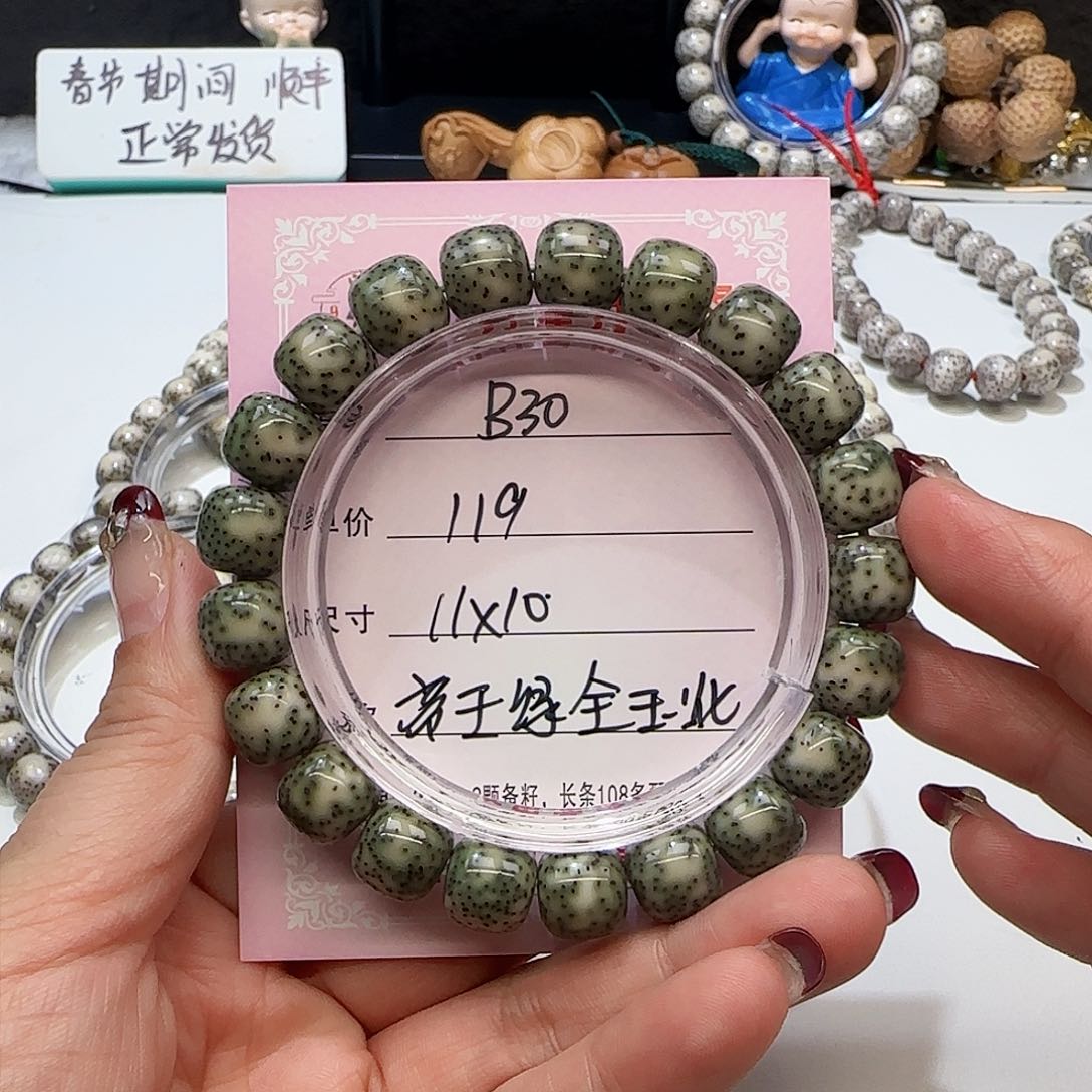 心月星月菩提一号B30