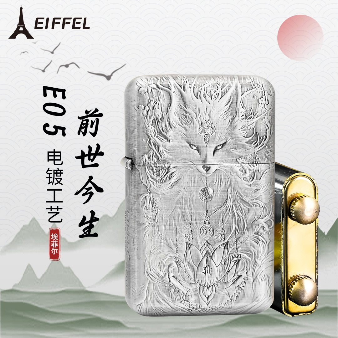 电镀前世今生煤油打火机（配官方礼盒）L