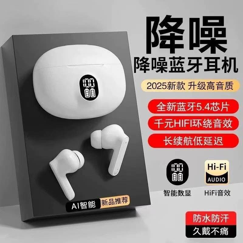 【柏林之声】2025新款无线蓝牙耳机运动降噪高音质迷你超长续航通用