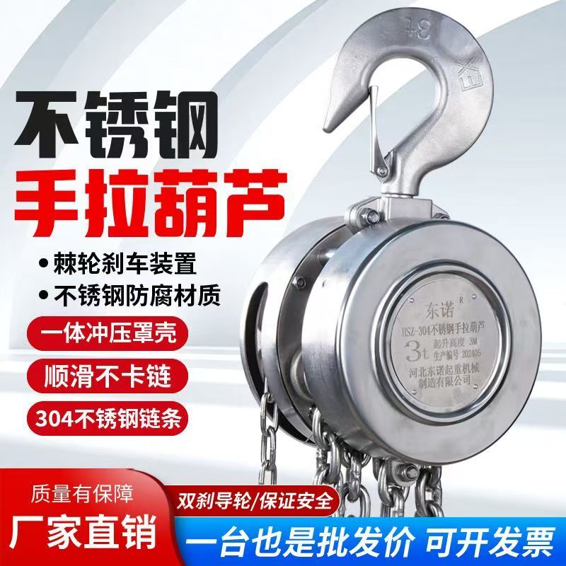 304不锈钢手拉葫芦倒链防腐锈防磁家用手动小型升降起重吊具葫芦