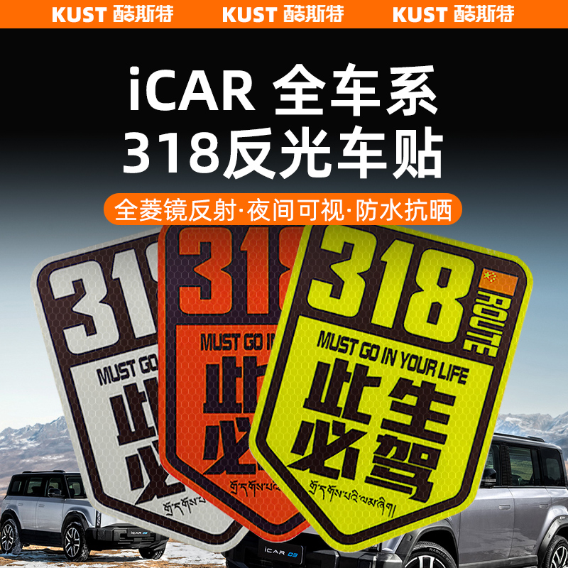 全车系iCAR03/03T/V23反光车贴318必驾车身玻璃小书包贴纸膜改装