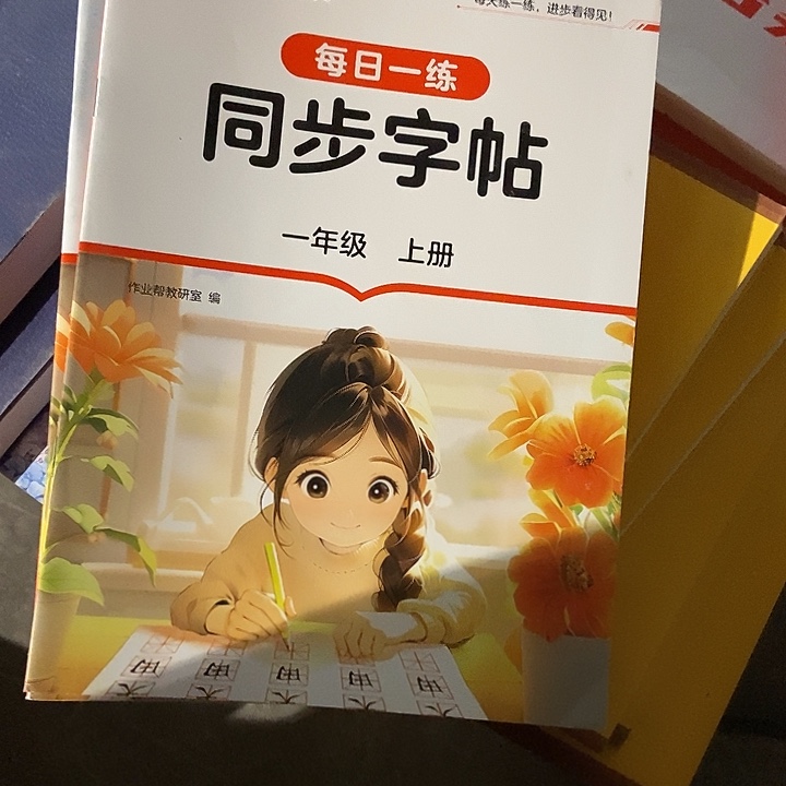 猫***猫作业帮同步字帖口算八本