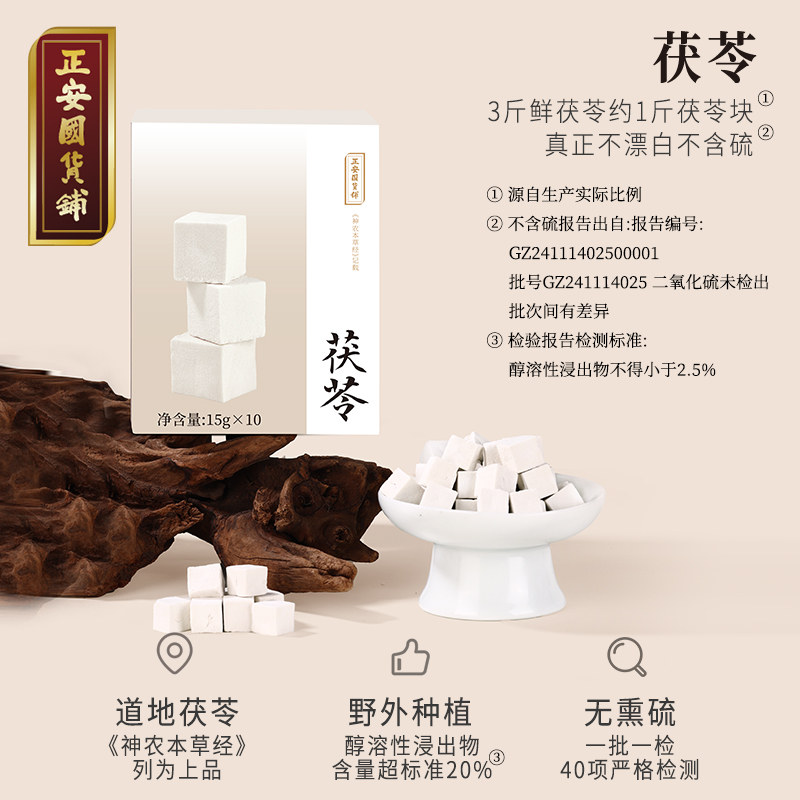 【官旗】茯苓 云南普洱颗粒饱满切丁 清香口感软糯煮粥 正安国货