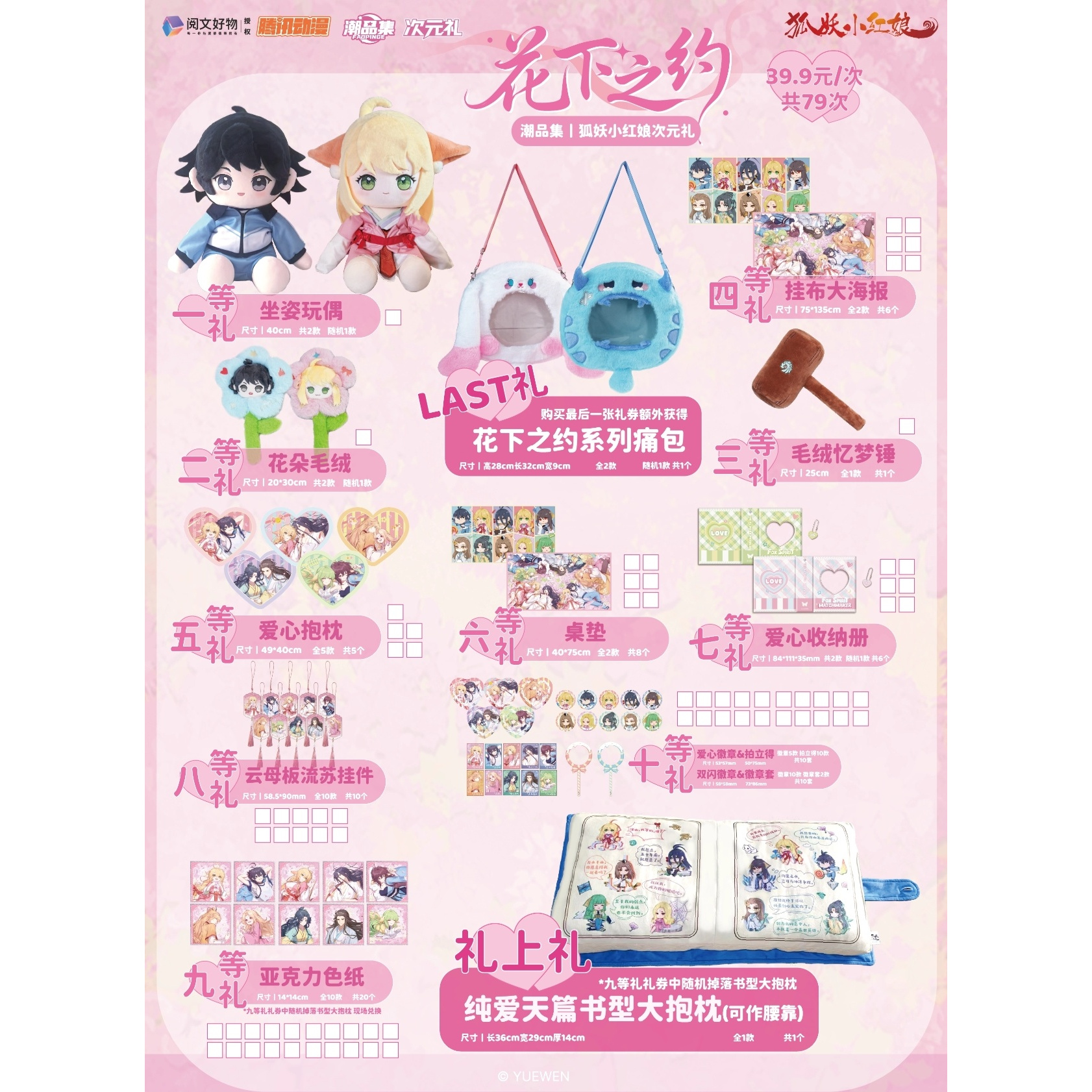 （小鱼）潮品集 狐妖小红娘 花下之约次元礼正版授权盲（代拆）