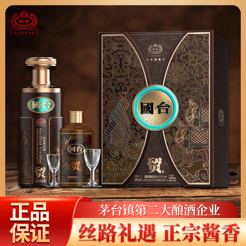 国台丝路礼遇 酱香型白酒53度纯粮酿造礼盒装500ml*1盒