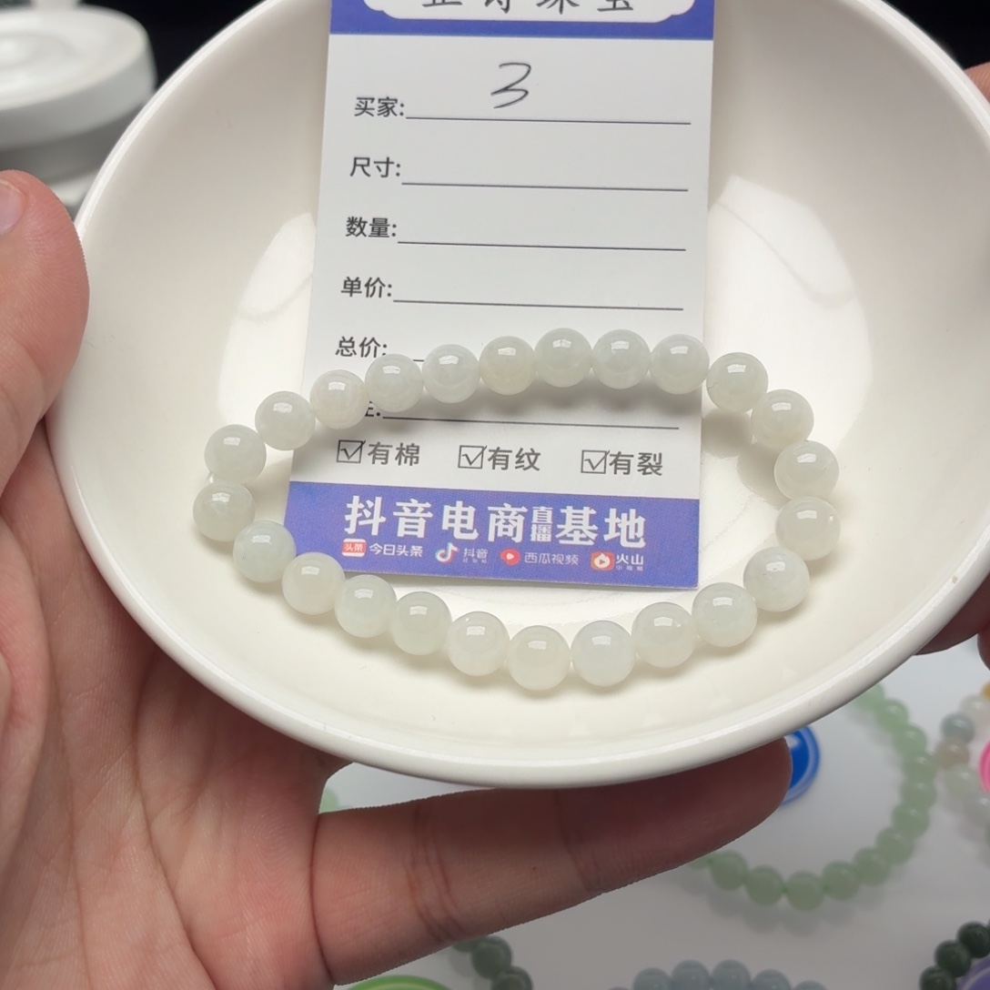 未镶嵌手链翡翠卡7.8货尾