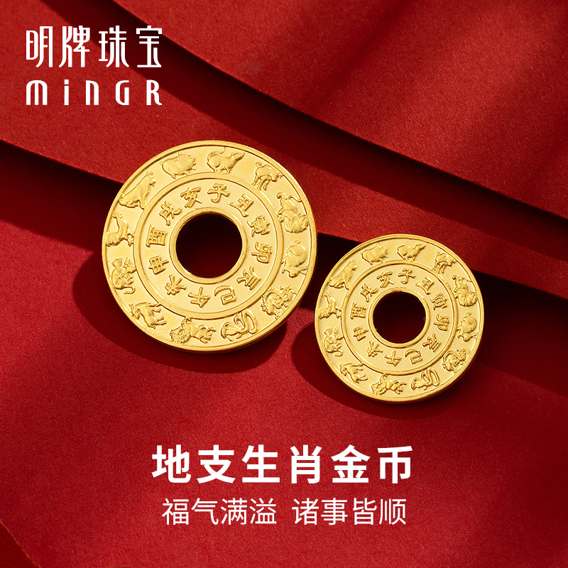 明牌珠宝投资金黄金地支十二生肖金币5g10g×1件AFQ0102