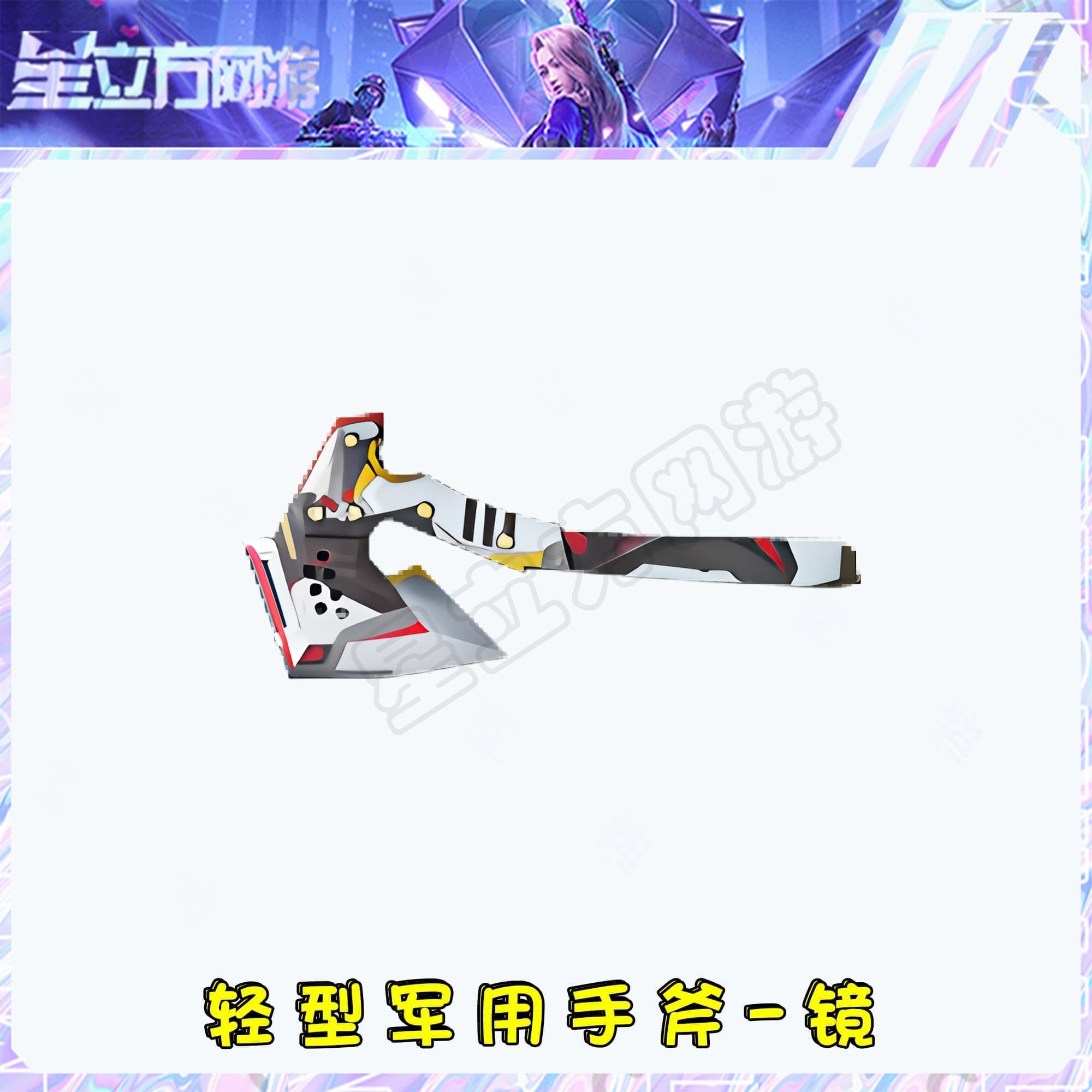 CF穿越火线端游轻型军用手斧-镜近战武器道具