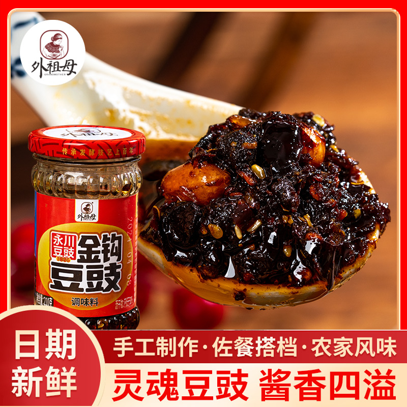 外祖母瓶装金钩豆豉重庆特产永川豆豉鲜香美味下饭拌饭拌面酱瓶装