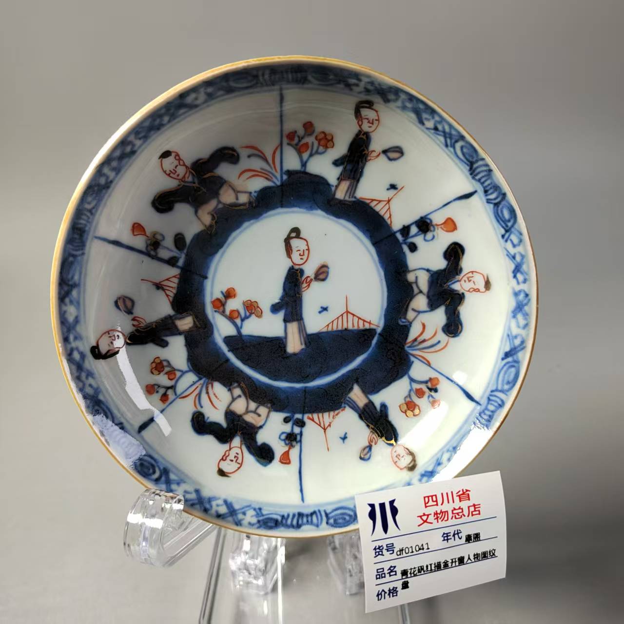 df01041康熙青花矾红描金开窗人物图纹盘