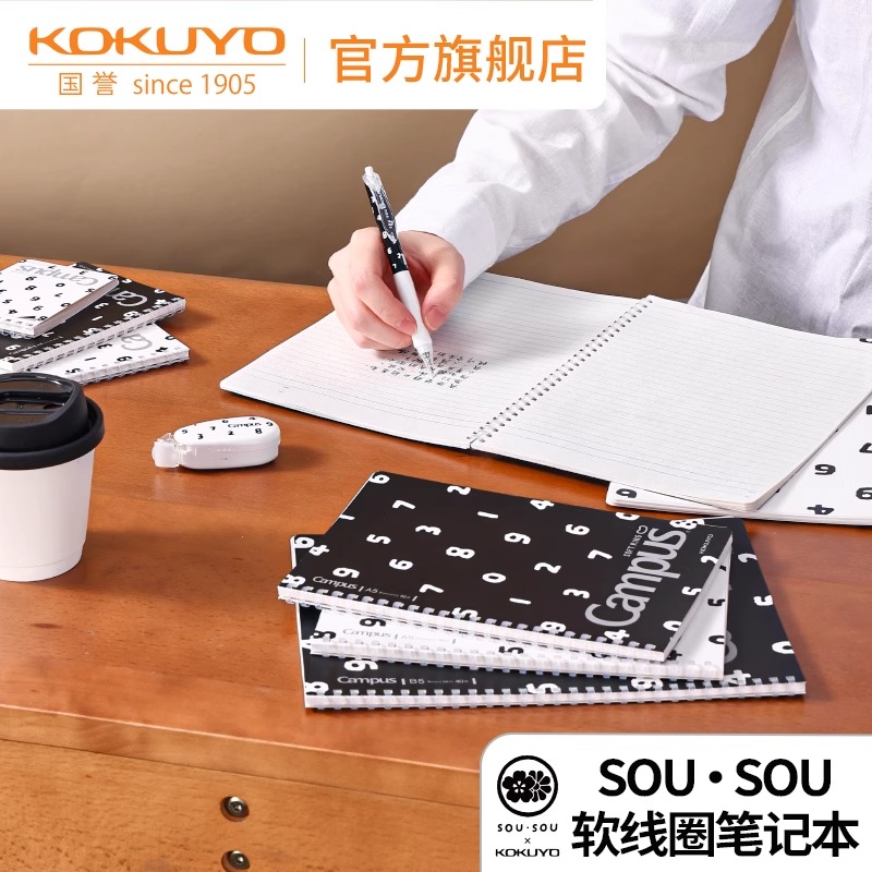 KOKUYO/国誉SOUSOU联名软线圈笔记书写不易搁手高颜值学生笔记本 