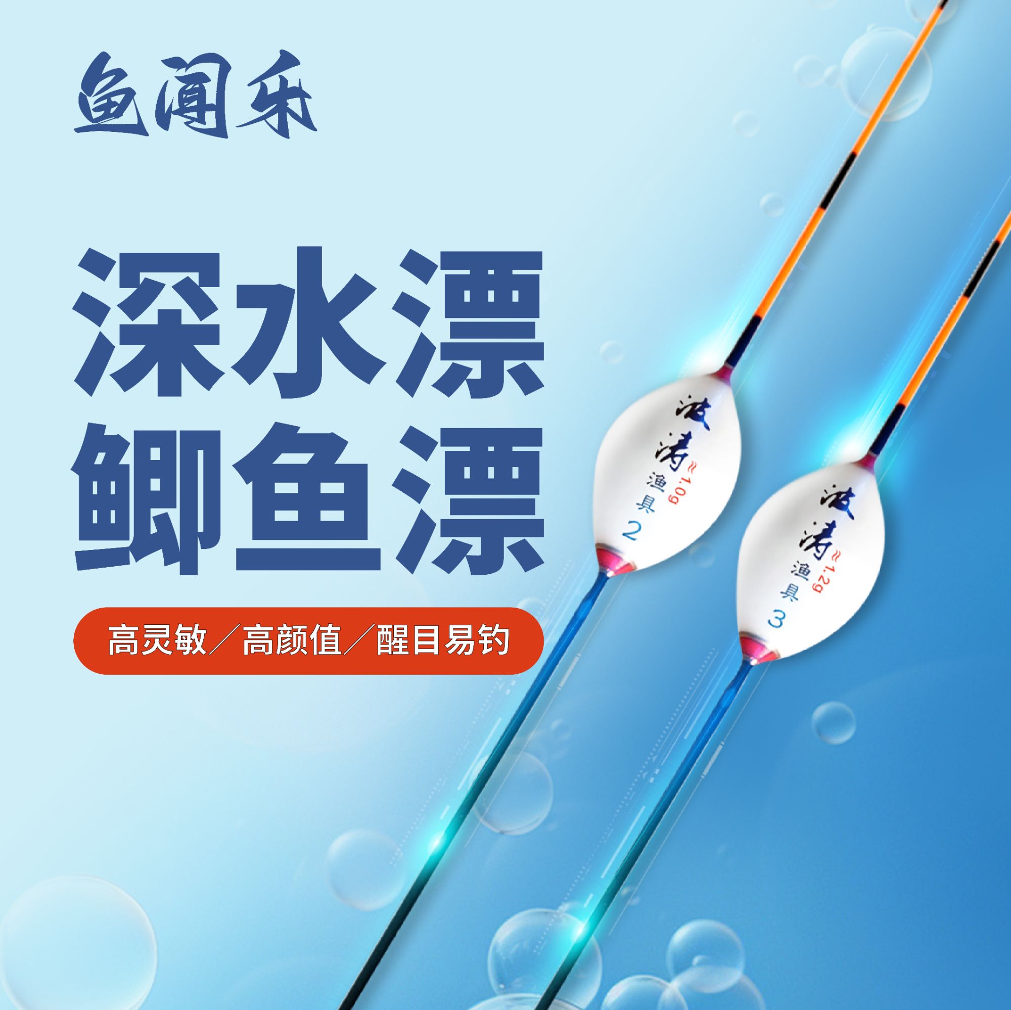 波涛浮漂鲫鱼专用灵敏炮杆野钓飘向清晰