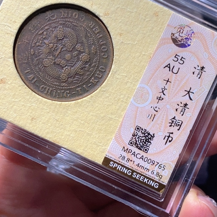 铜觅泉AU古钱币 小凤