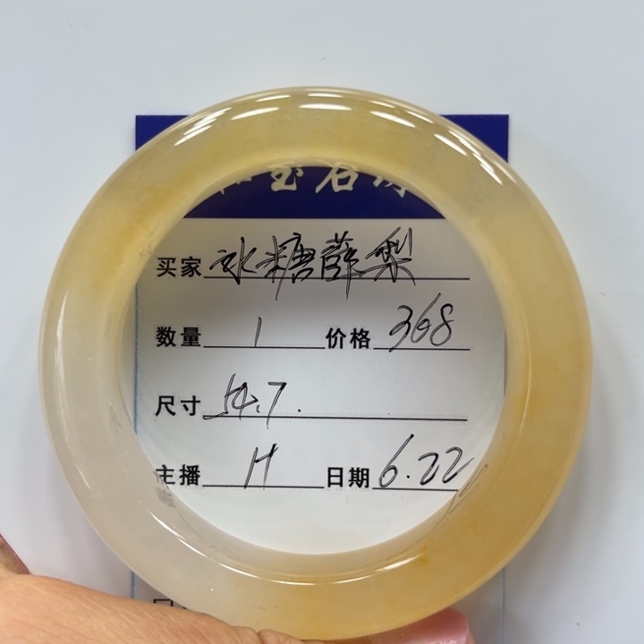 石英质玉（黄龙玉）未镶嵌手镯冰**梨