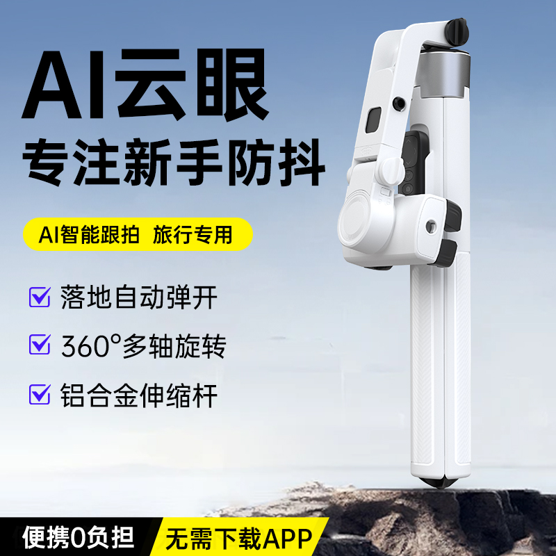 叠品AI手机稳定器手持防抖支架跟拍云台多功能自拍杆拍照神器