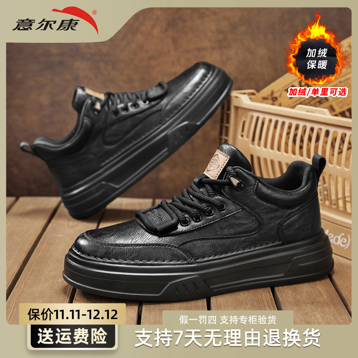 YEARCON/意尔康秋冬季百搭休闲皮鞋男士保暖加绒中帮黑色板鞋4028