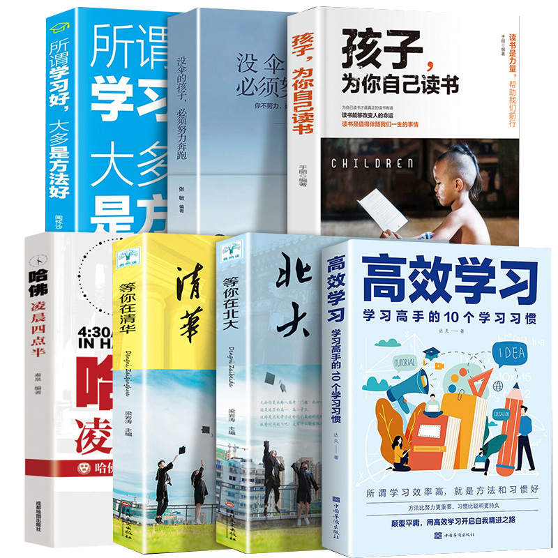 培养孩子价值观念让孩子正确成长进步培养意识【7本】孩子高效学习