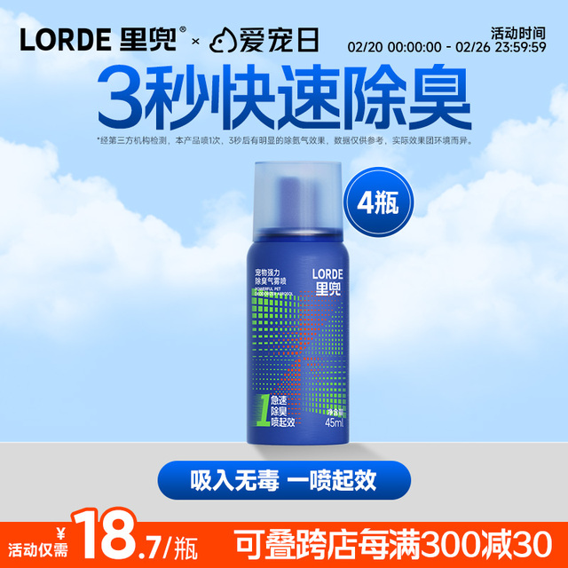 里兜宠物强力除臭气雾喷杀菌去猫尿除臭剂猫咪猫砂除味喷雾神器