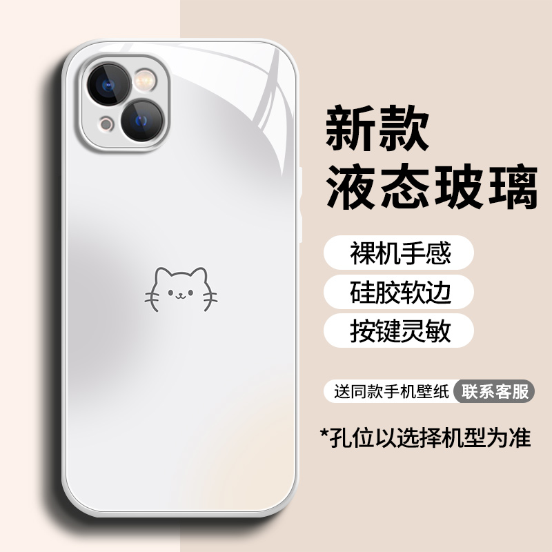 【苹果/华为/荣耀/OPPO/vivo/小米】简约猫咪液态玻璃防摔手机壳