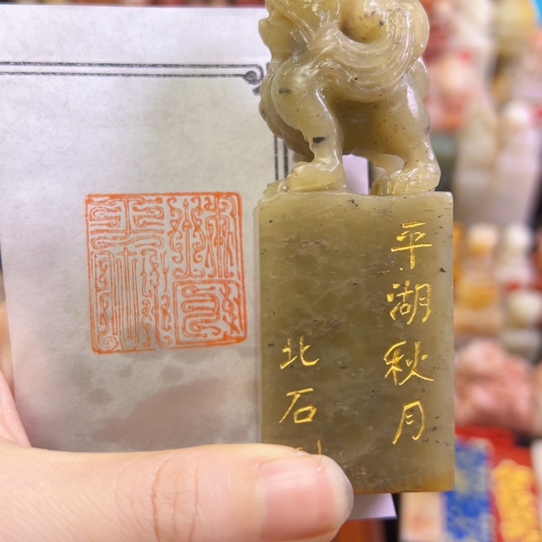 昌化石印石手工篆刻