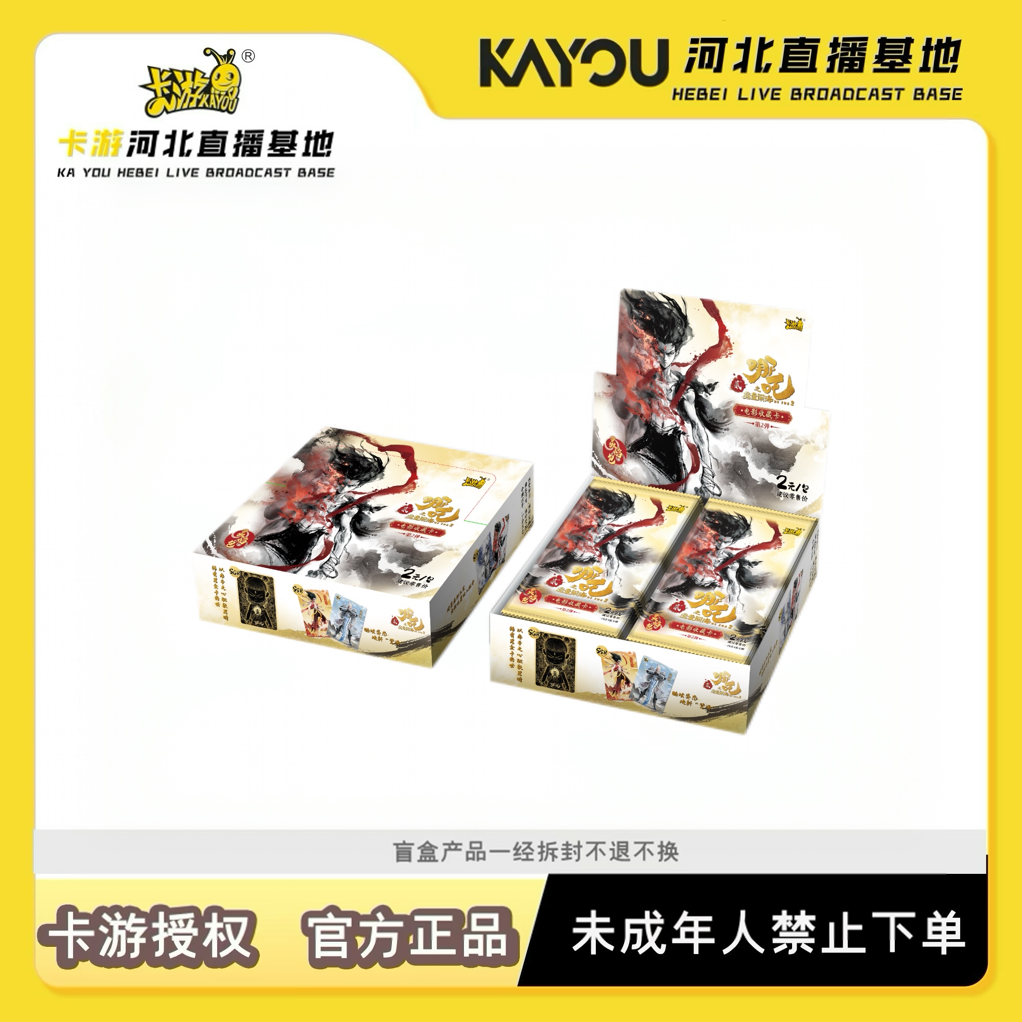 【刺双人SP】卡游哪吒之魔童闹海灵焰包第二弹动漫影视收藏卡牌盲盒