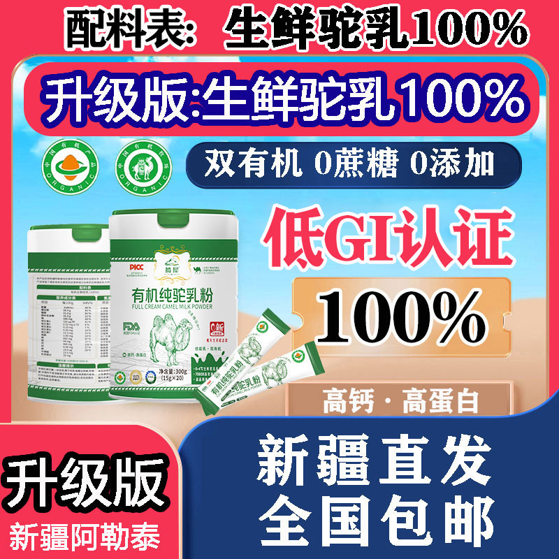 【到手6罐】新疆双有机低GI生鲜驼乳100%纯骆驼奶粉高钙高蛋白富硒
