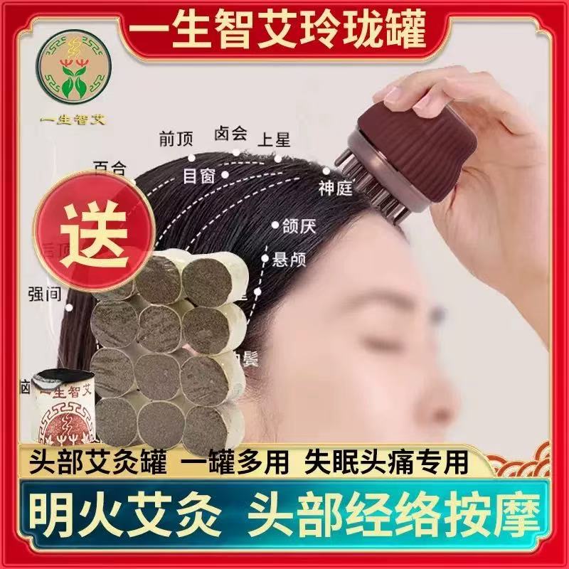 头疗艾灸罐明火艾灸罐家用按摩头部经络梳