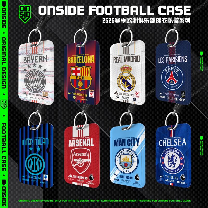 ONSIDE 26赛季球衣队微磨砂系列俱乐部卡套学生校园饭卡公交卡套