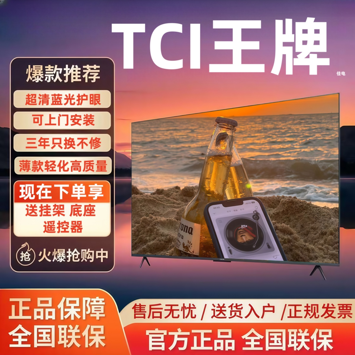 TCI王牌佳电液晶蓝光护眼55寸43寸60寸65寸40寸智能wifi网络电视