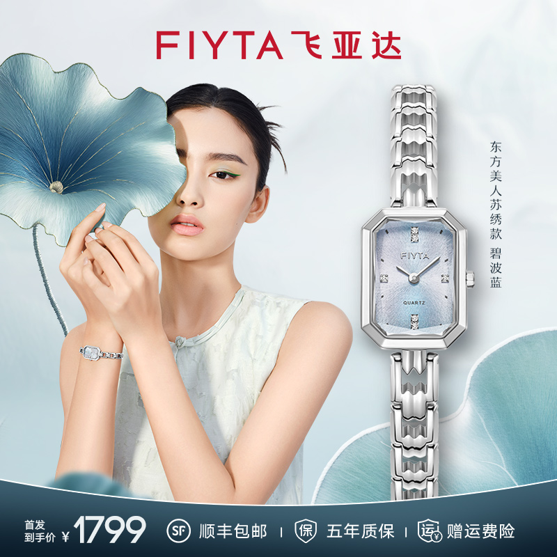 飞亚达东方美人苏绣款碧波蓝中国风新中式风优雅气质百搭女石英表