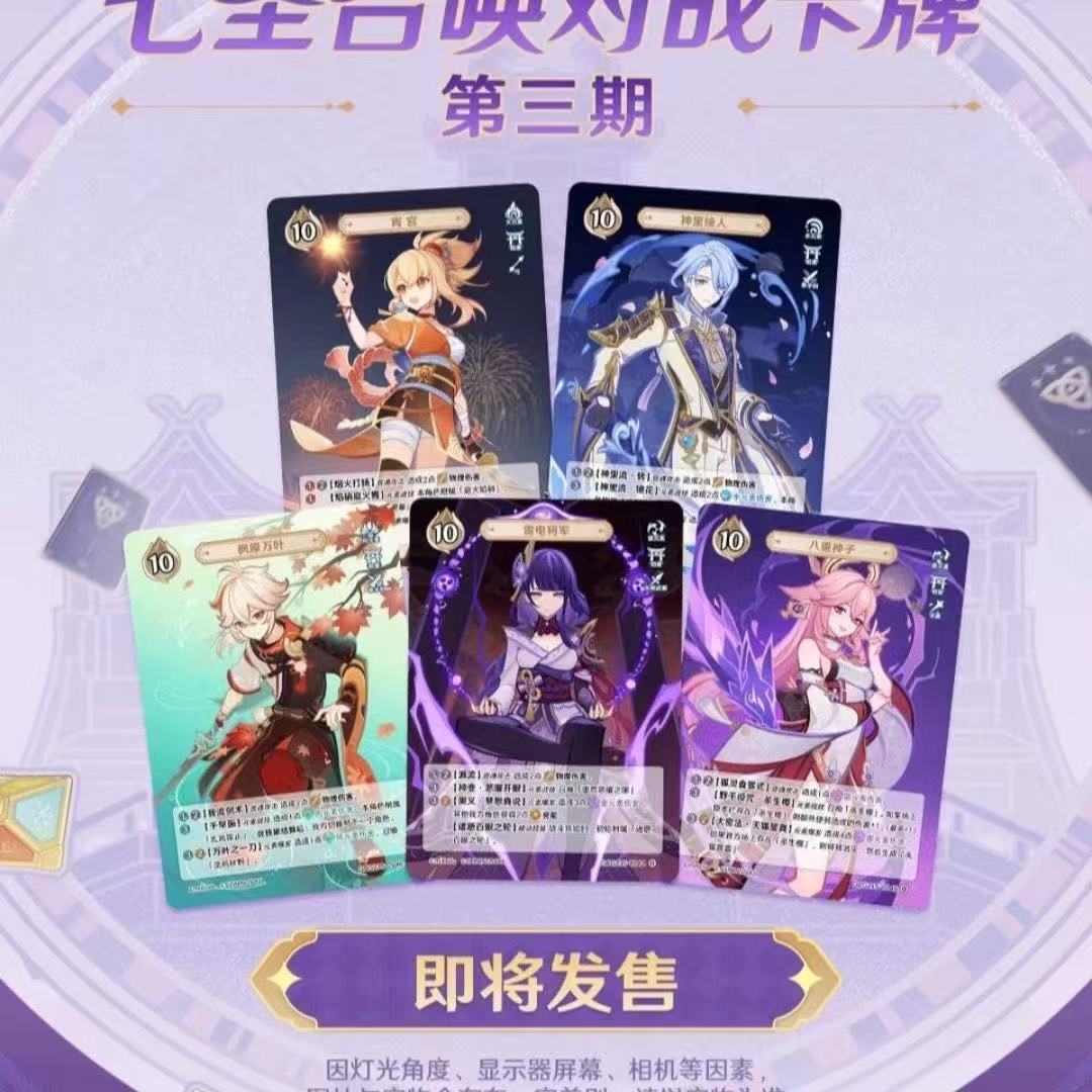 （新人浮浮）正版【原神】七圣召唤第三期对战卡牌补充包盲盒收藏卡牌