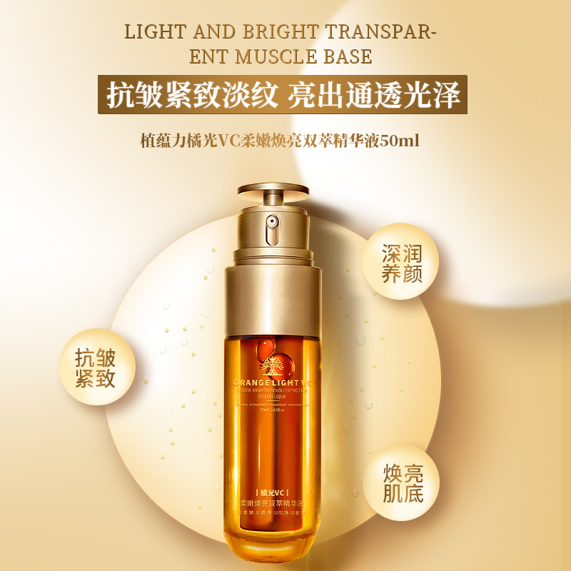 娇韵Vc 诗橘光柔嫩焕亮双萃精华液