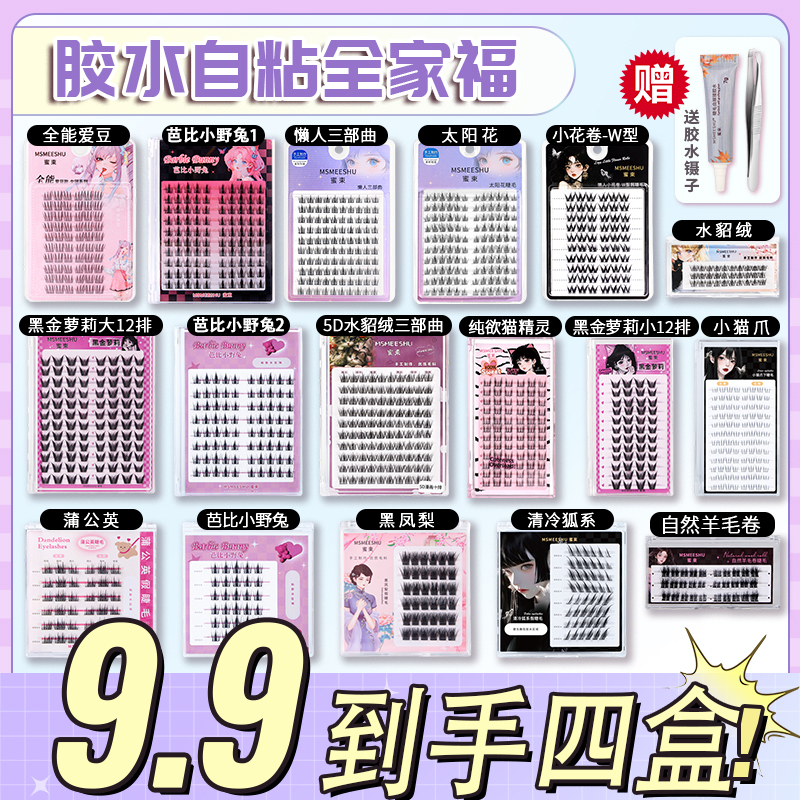 【爆款到手四盒假睫毛 送胶水镊子】蜜束5D三部曲假睫毛柔软韩系*S