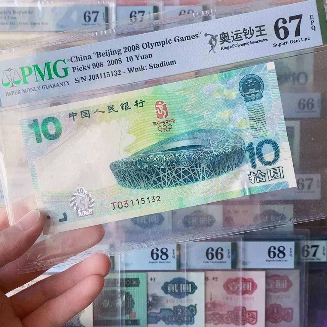 奥运钞67分无四七尾二