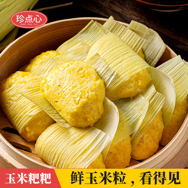 【热卖早餐】包邮玉米粑粑240g蒸糕包谷粑酒店饭店餐饮食材A