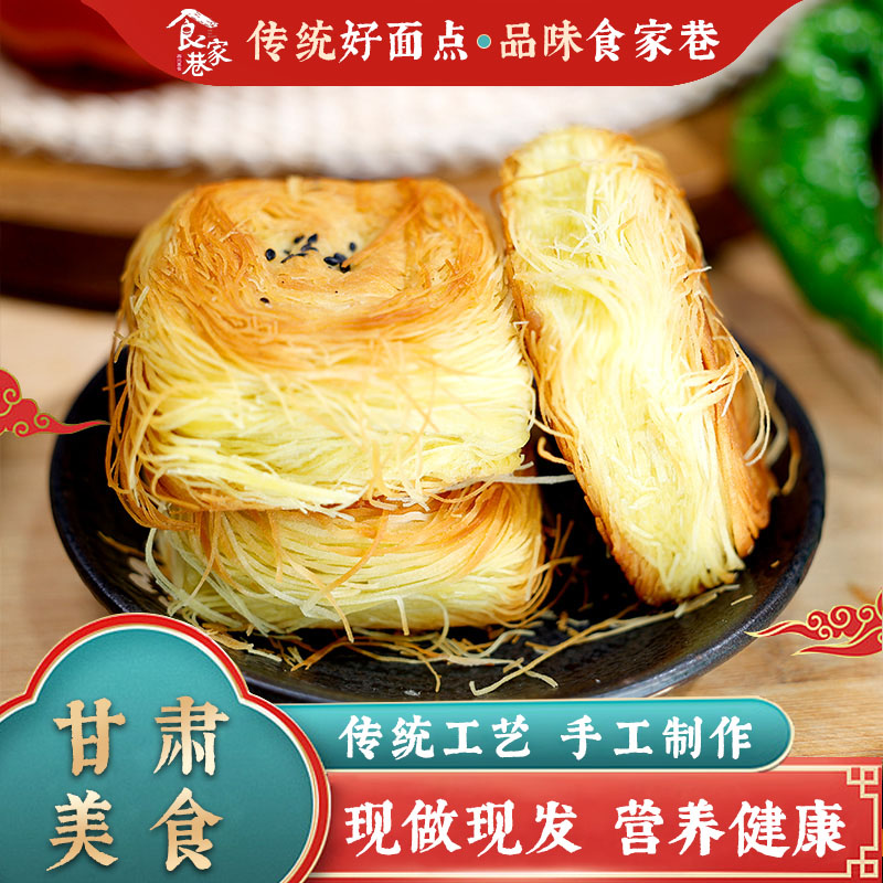 食家巷一窝丝甘肃特产中式糕点千层盘丝饼下午茶点老式千层酥