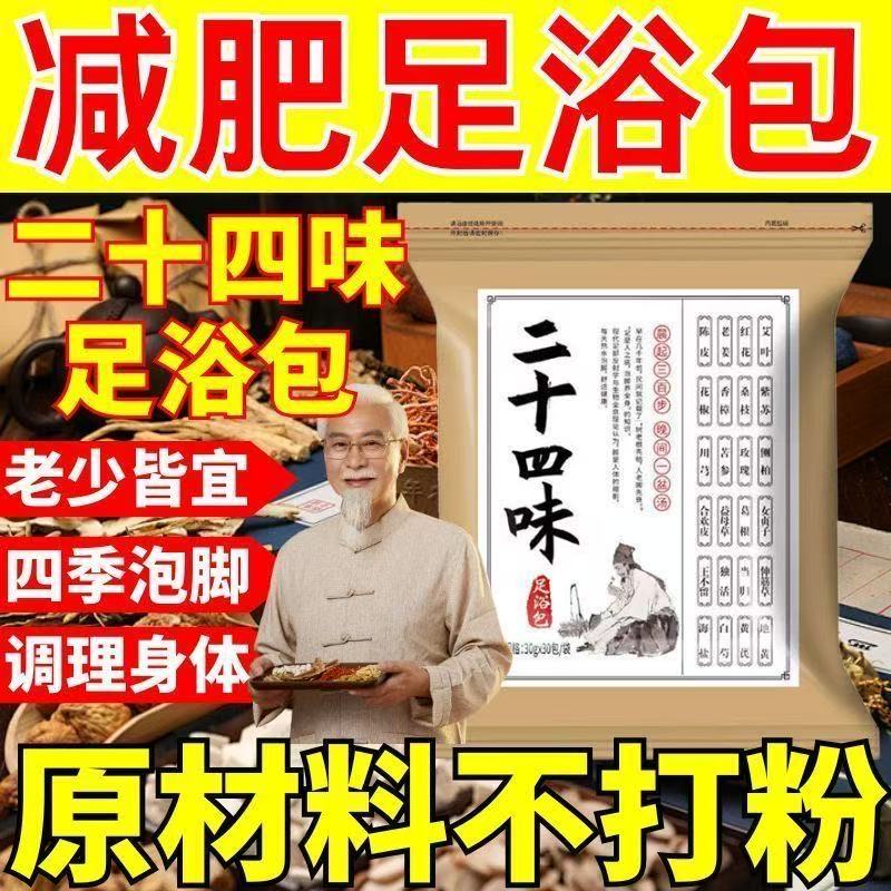 泡脚中药包艾草生姜驱寒祛湿通经活络去寒男女专用二十四味足浴包