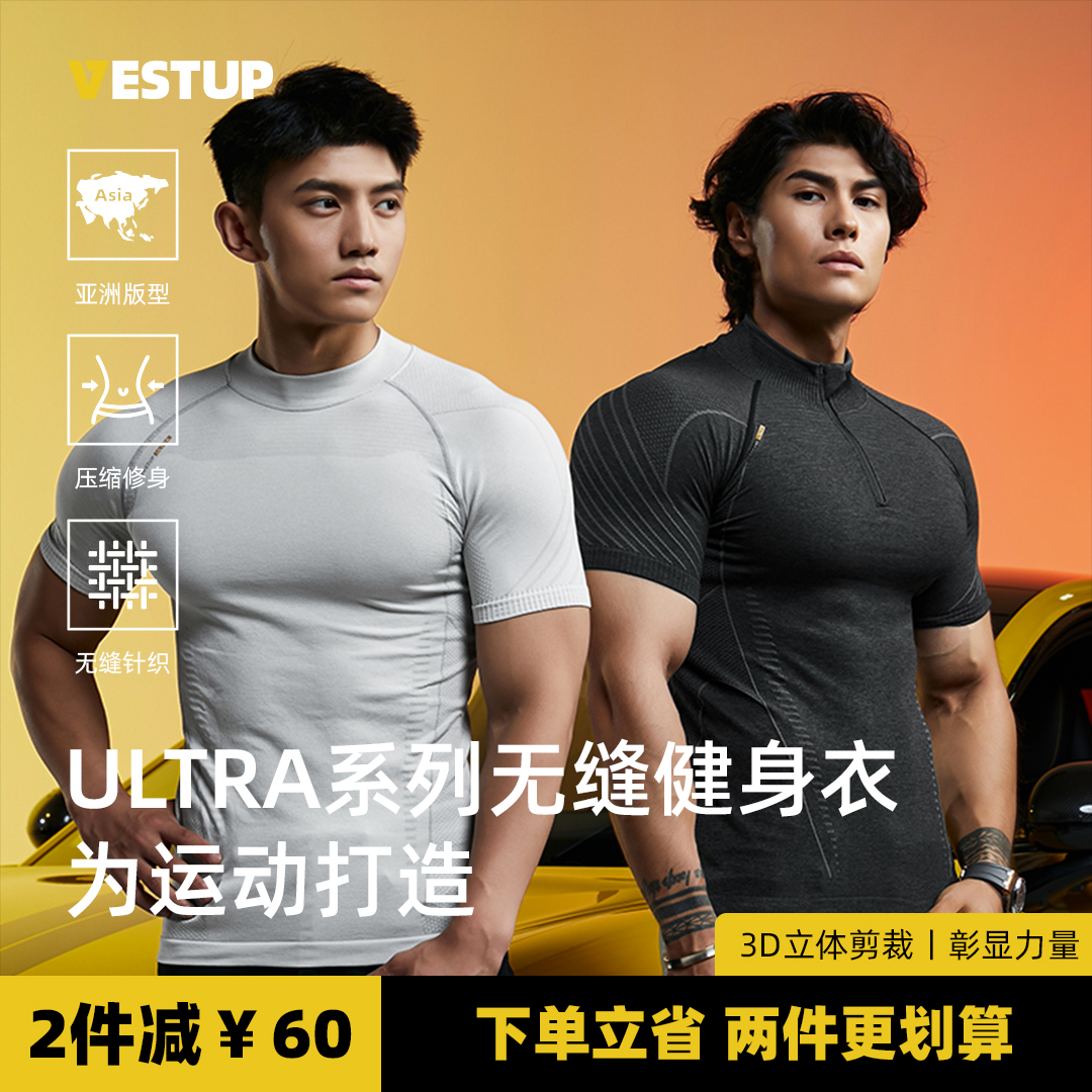 VEST UP【ULTRA】户外运动服男款无缝高弹抗皱健身短袖t恤夏日穿搭