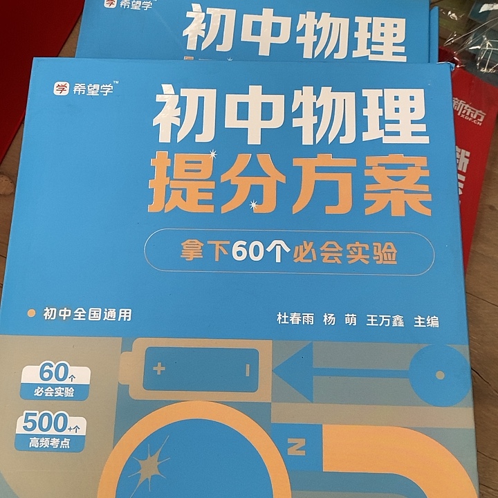 初中物理提分方案