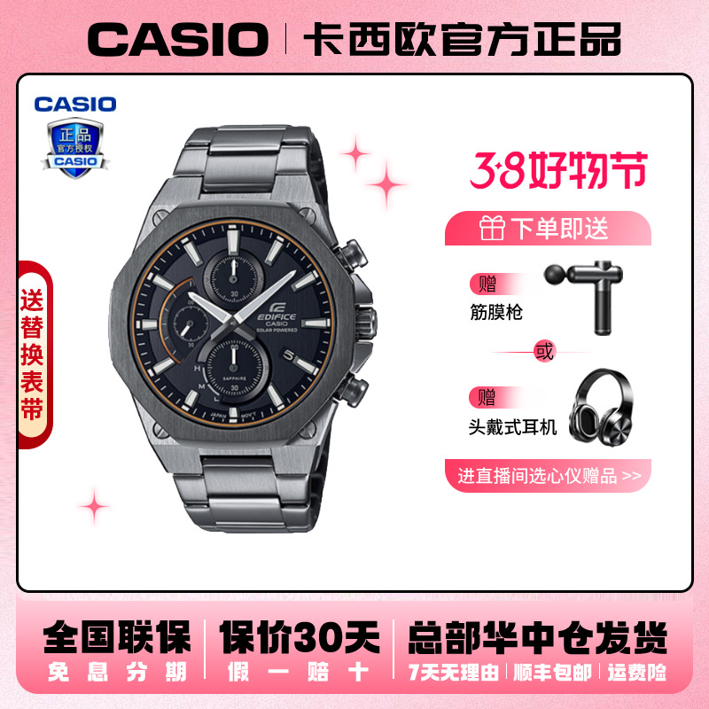 Casio/卡西欧手表休闲黑色商务太阳能防水八角男 礼物EFS-S570