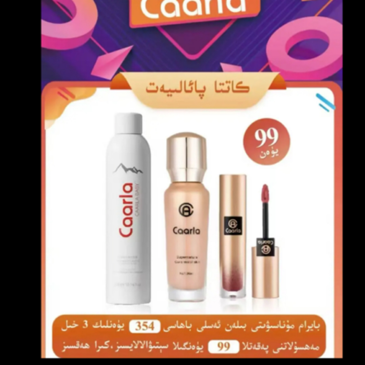 Caarla蜗牛精华粉底液 +补水精华喷雾 +送哑光唇釉