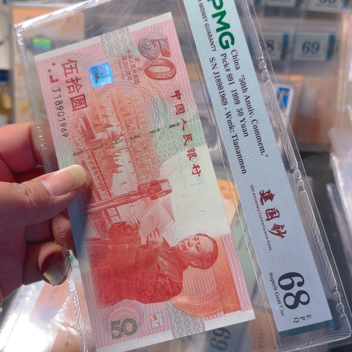 塑料18901969倒置建国钞68