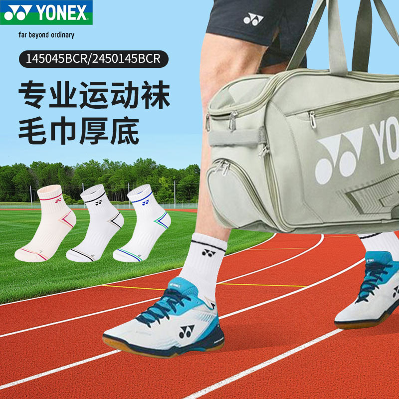正品YONEX/尤尼克斯/25年新款/专业运动厚底时尚中筒毛巾袜145045