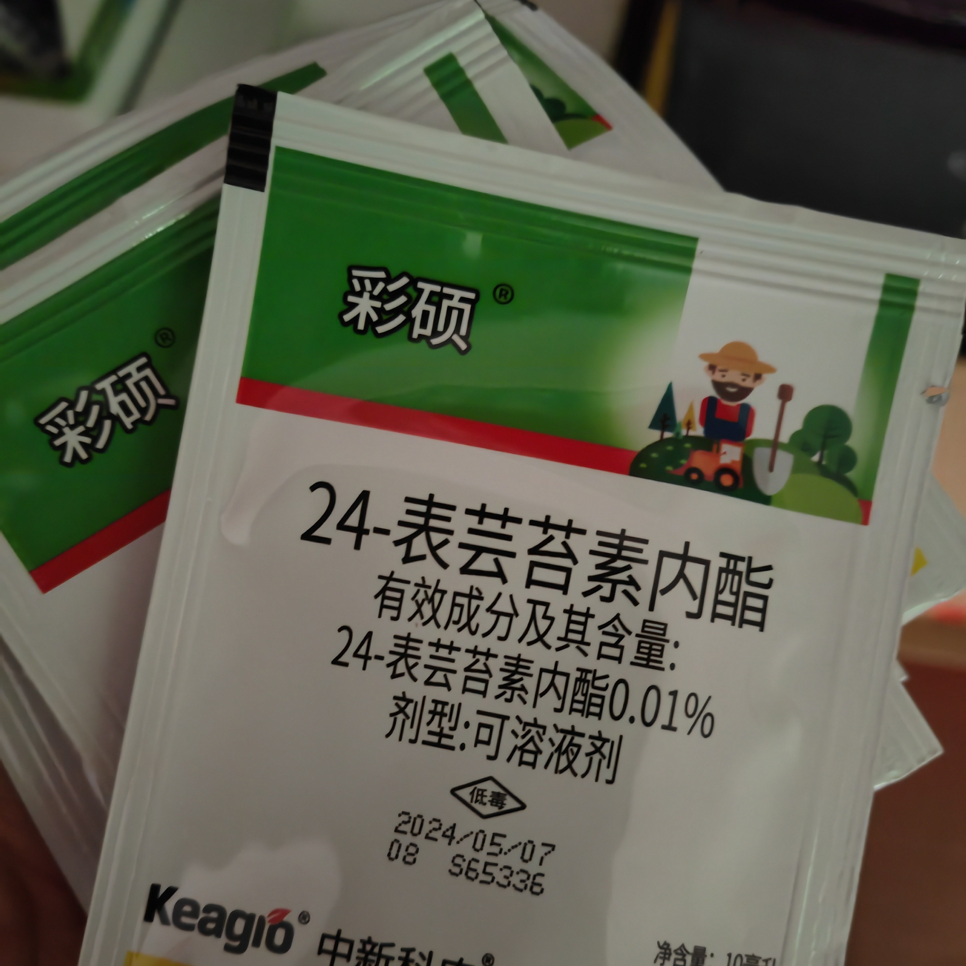 20包芸苔素包邮（新客专享）